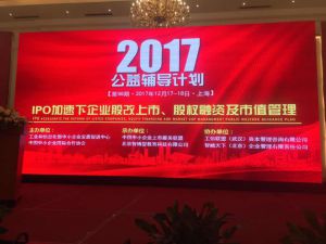 第98期《IPO加速下企業(yè)股改上市、股權(quán)融資及市值管理公益輔導(dǎo)計(jì)劃》