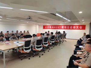 智造再升級，正莊模具M(jìn)ES二期項(xiàng)目啟
